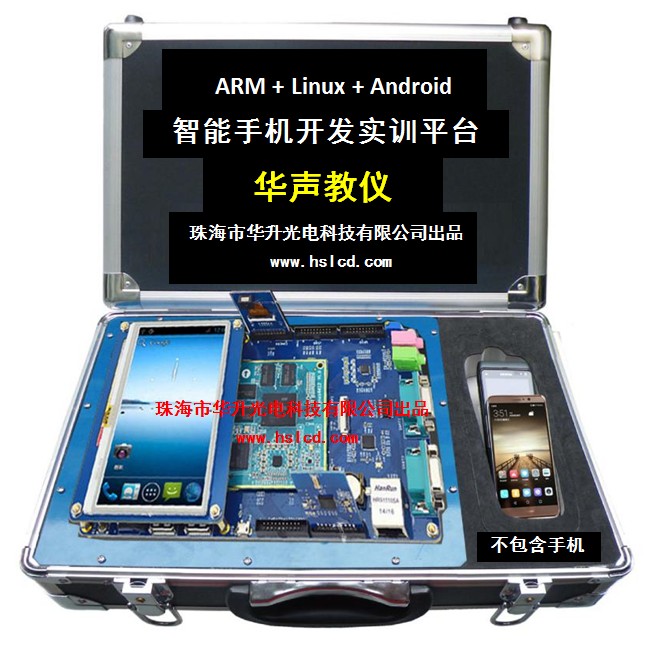 ARM+LINUX+Android智能手機(jī)開(kāi)發(fā)實(shí)訓(xùn)平臺(tái)